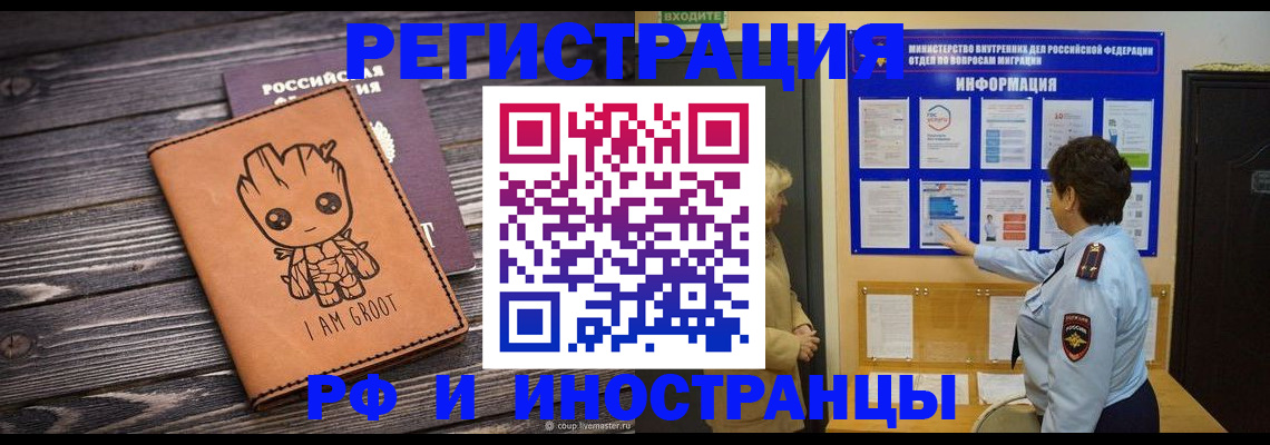 прописка 2025 в Тарко-Сале